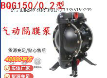 點(diǎn)擊查看詳細(xì)信息<br>標(biāo)題：BQG150--0.2煤礦用氣動(dòng)隔膜泵 閱讀次數(shù)：237