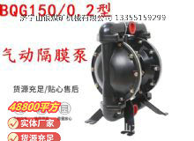 點(diǎn)擊查看詳細(xì)信息<br>標(biāo)題：BQG150-0.2煤礦用氣動(dòng)隔膜泵 閱讀次數(shù)：246