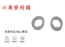 點擊查看詳細信息<br>標題：主軸密封圈 B19主軸內(nèi)六角密封圈 閱讀次數(shù)：303