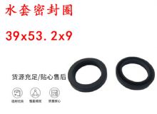 點擊查看詳細信息<br>標題：水封 密封圈39x53.2x9 水套密封圈 閱讀次數(shù)：212