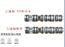 點擊查看詳細信息<br>標題：三通軸 1114-2-6 三通軸附件 閱讀次數(shù)：375