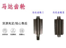 點擊查看詳細信息<br>標題：氣動錨桿鉆機配件馬達齒輪Ⅰ馬達齒輪Ⅱ小齒輪14錨桿機MQT130 閱讀次數(shù)：159