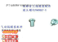 點(diǎn)擊查看詳細(xì)信息<br>標(biāo)題：英格索蘭隔膜泵配件圓頭螺釘94987-1 閱讀次數(shù)：261