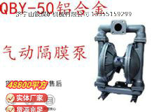 點(diǎn)擊查看詳細(xì)信息<br>標(biāo)題：QBY-50鋁合金氣動(dòng)隔膜泵 閱讀次數(shù)：204