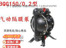點(diǎn)擊查看詳細(xì)信息<br>標(biāo)題：BQG1500.2煤礦用氣動(dòng)隔膜泵 閱讀次數(shù)：275