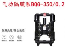 點(diǎn)擊查看詳細(xì)信息<br>標(biāo)題：BQG-350-0.2礦用氣動(dòng)隔膜泵 閱讀次數(shù)：286