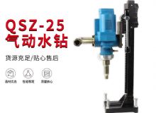 點擊查看詳細(xì)信息<br>標(biāo)題：氣動水鉆 巖石打孔 手持式，架柱式，型風(fēng)動水鉆 閱讀次數(shù)：209