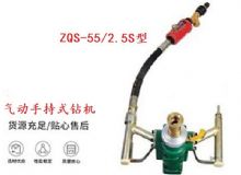 點(diǎn)擊查看詳細(xì)信息<br>標(biāo)題：氣動(dòng)手持式鉆機(jī) ZQS-55-2.5S型 閱讀次數(shù)：290