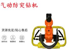 點擊查看詳細信息<br>標題：ZQSJ-90-2.4A型 架柱支撐手持氣動鉆機 氣動防突鉆機 90架柱 閱讀次數(shù)：317